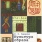 Культура образу Крос-культурний аналіз образу свідомості. Сидорова В. В.