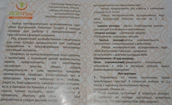 Мій внутрішній дитині набір. Метафорічних асоціативних карт. Олександр Андрушко, Наталія Базіка