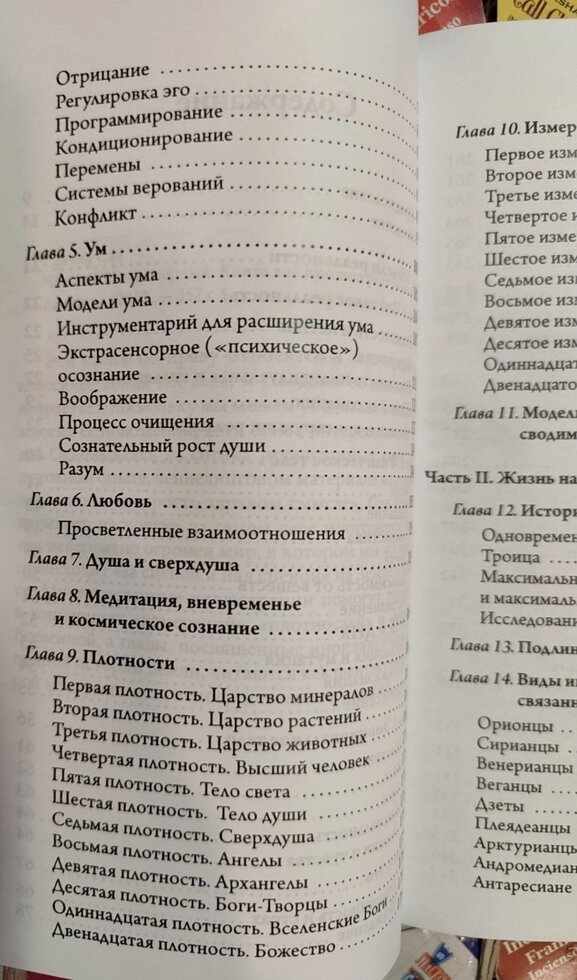 Людина багатовимірна. Книга для духовно зростаючих. Сел Рейчел