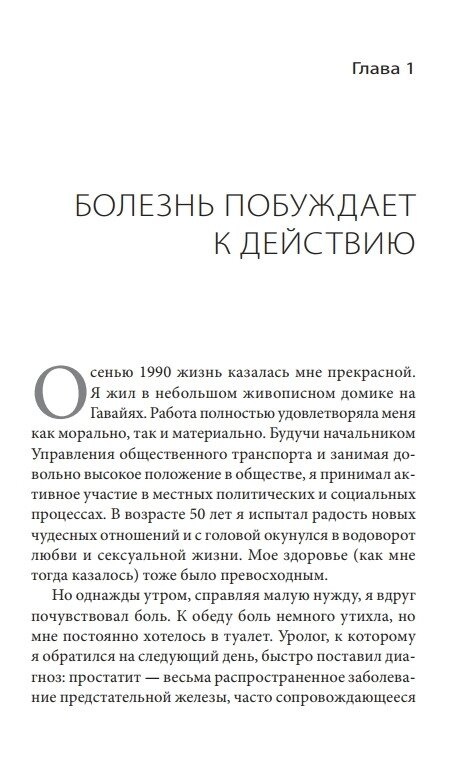 КНИГА ЗДОРОВА ПРОСТАТА ЗА 90 ДНІВ -- ЛАРІ КЛЕП