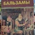 Цілющі бальзами.