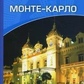 Медбурн Підлогу Монте-Карло: Путівник