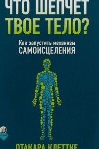 Клеттке Откакара 