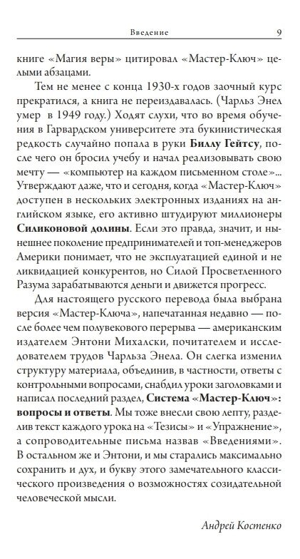 Майстер-Ключ виконання бажань. Енел Чарльз