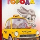Вулицями міста Приходкин