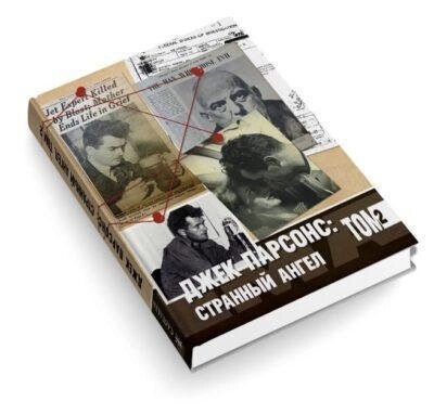 Джордж Пендля Джек Парсонс: дивний ангел 2 тт.