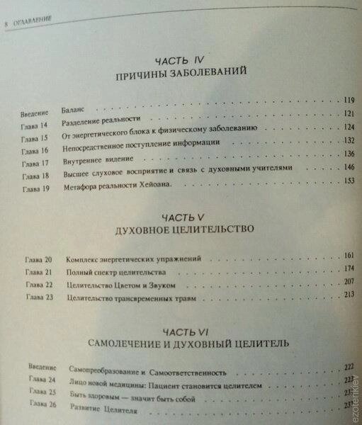 Руки Світу. Посібник із Цілотворення енергетичним полем людини. Б. Е.Бренан.