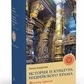 Андреєва Е. Історія та культура індійського храму. Життя храму. Книга 2