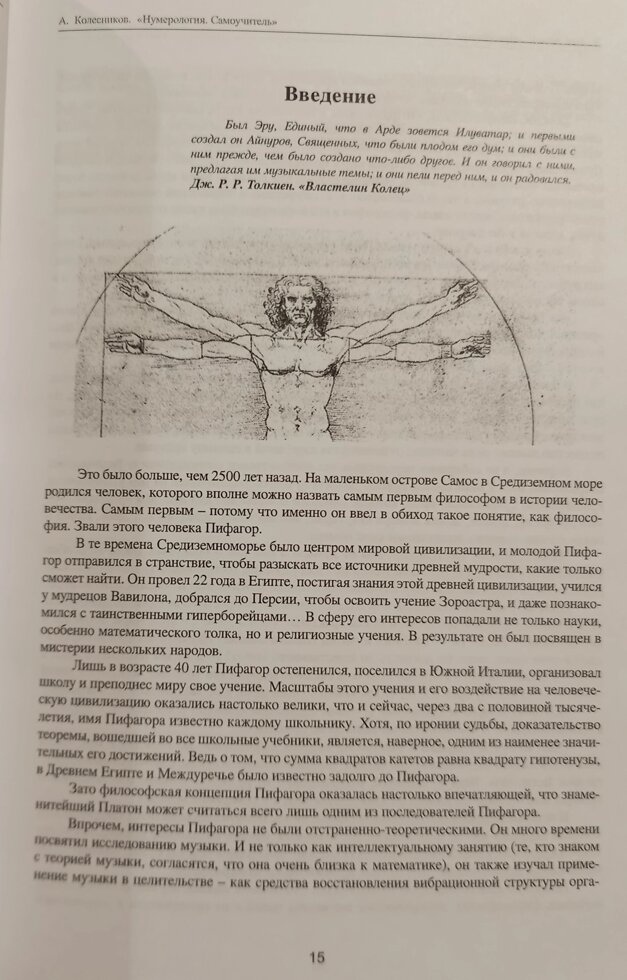 Нумерологія. Самовчитель. Коліщатка Александр.