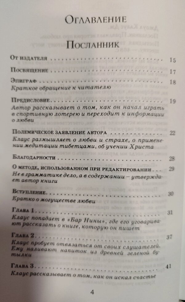 Посланець. Ганебна таємниця. 1-2 книга Клаус Дж. Джоул