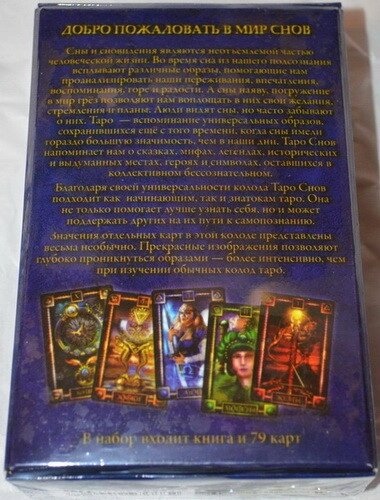 Таро Снов. Чіро Марчетті, Лі Берстен. 78 карток + книга на 254 стор. Карти Таро.