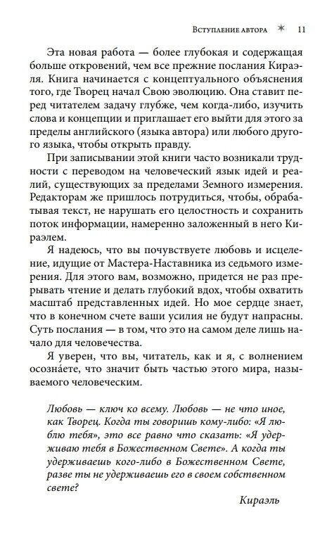 КІРАЕЛЬ: МАТРИЦЯ БУТТЯ -- ФРЕД СТЕРЛІНГ