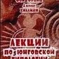 Лекції з юнгівської типології. Марія Луїза Фон Франц, Джеймс Хіллман.