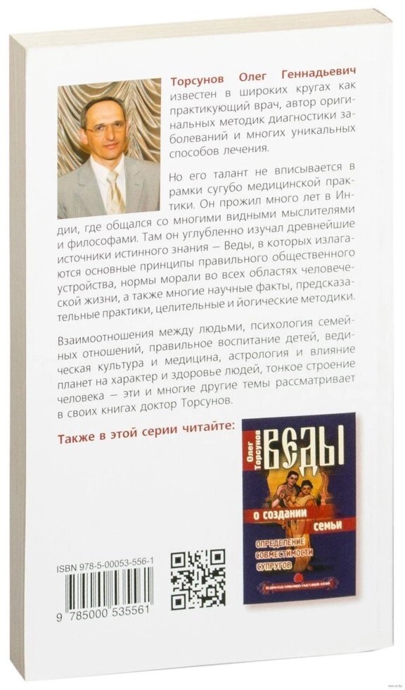 Книга Веди про астрологічну сумісність подружжя. Шлюб. Характер. Доля. Олег Торсунов