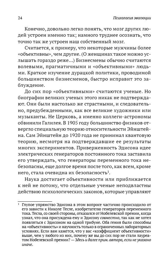 Психологія еволюції: Керівництво щодо звільнення від запрограмованої поведінки. Вілсон Роберт Антон