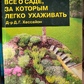 Все про сад, за яким легко доглядати. Хесайон