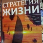 Стратегія життя. Це одна з найзначніших книг про особисту філософію ХХI століття Крістенсен К.