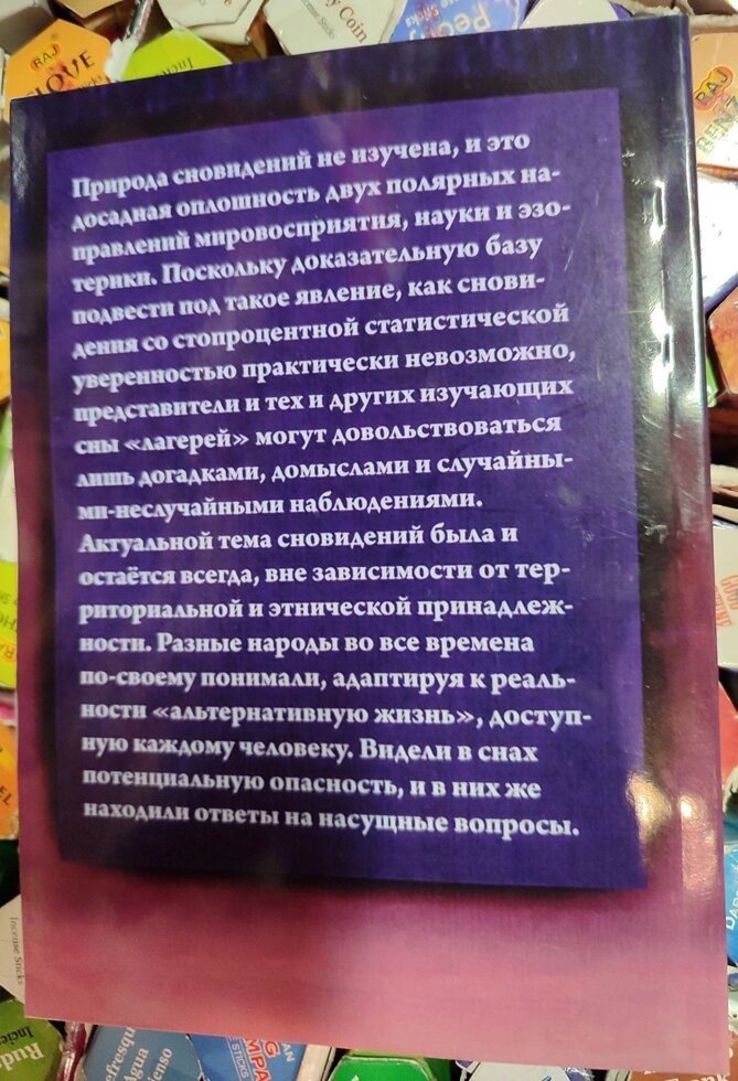 Гримуар сновидений. Зіткане з нервів. Юлія Сова