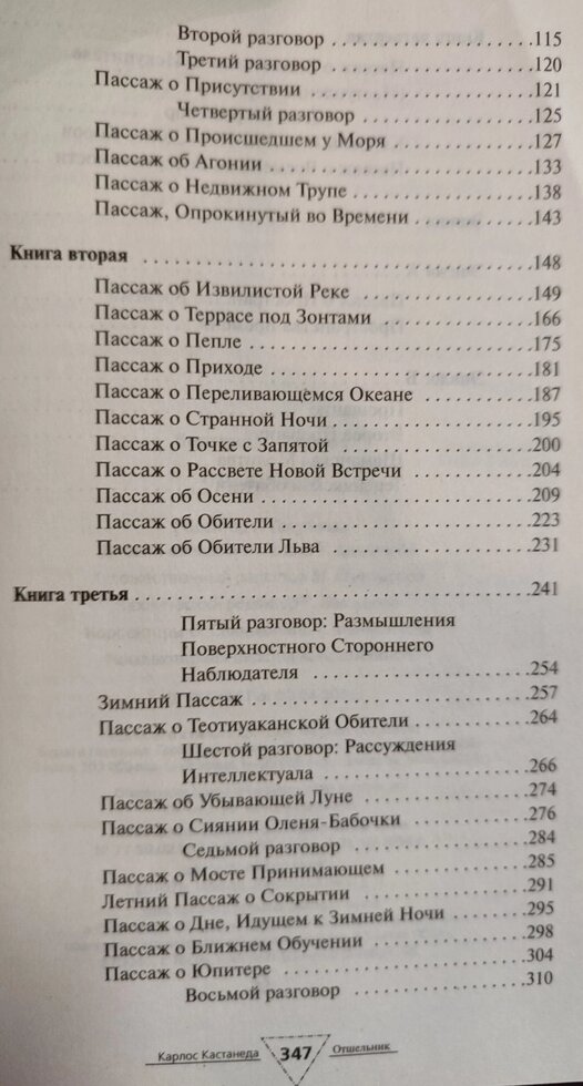 Карлсон Кастанеда Відшкетник