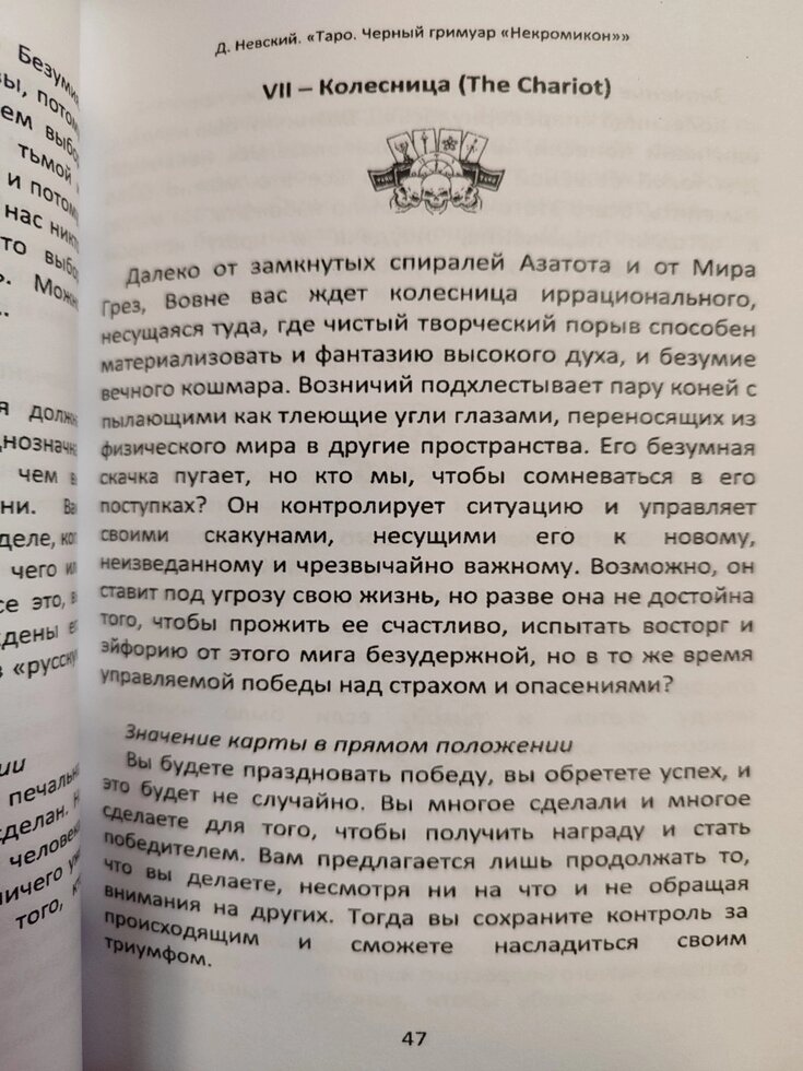 Таро Некрономікон. Чорний гримуар. Набір 78 картки + книга 166 стор. Карти Таро.