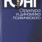 Структура та динаміка психічного. Юнг К. Р.