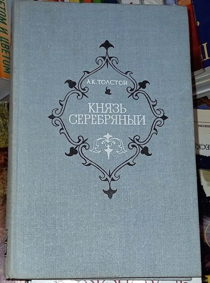 Данчик срібний. Товстий А. К.