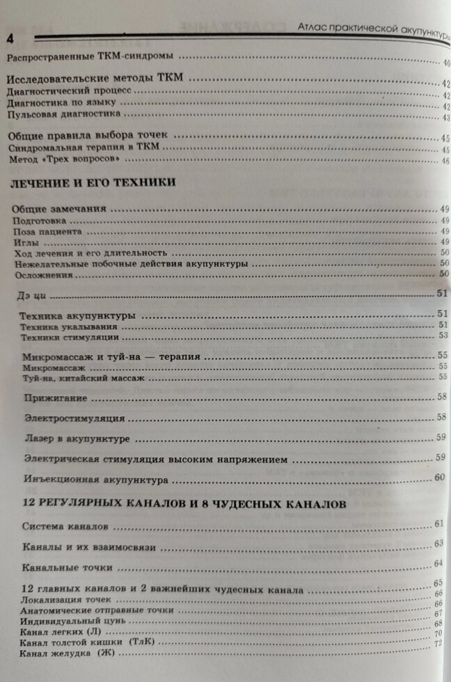 Атлас практичної акупунктури. Миконенко
