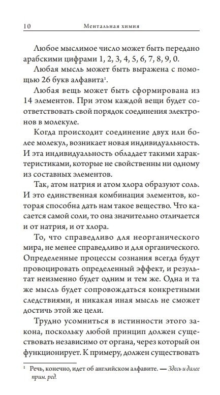 Ментальна хімія: Наука виконання бажань. Енел Чарльз