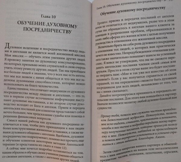 Ангельська терапія: практичний посібник. Дорін Врче
