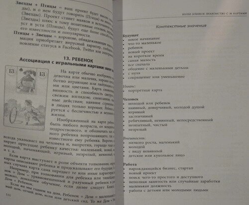 Повний посібник з карт Ленорман. Джордж Рана