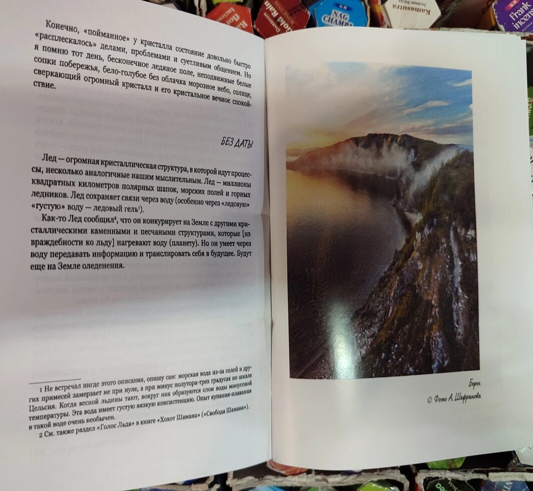Велика книга Шамана. Володимир Серкін