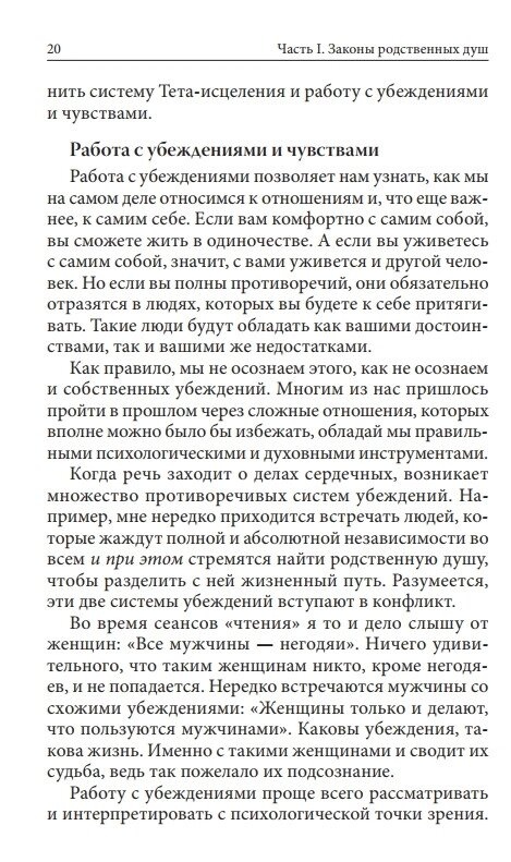 Стайбл Віанна Тета-зцілення: Як знайти родинну душу