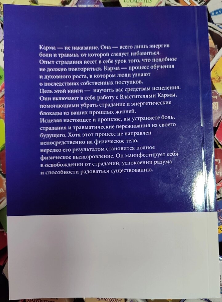 Кармічне зцілення. Дайяна Стайн