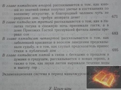 Неофіційна історія конфуціанців. У Цзін-Цзи.