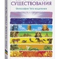 СІМ ПЛАНІВ ІСНУВАННЯ -- ВІАННА СТАЙБЛ