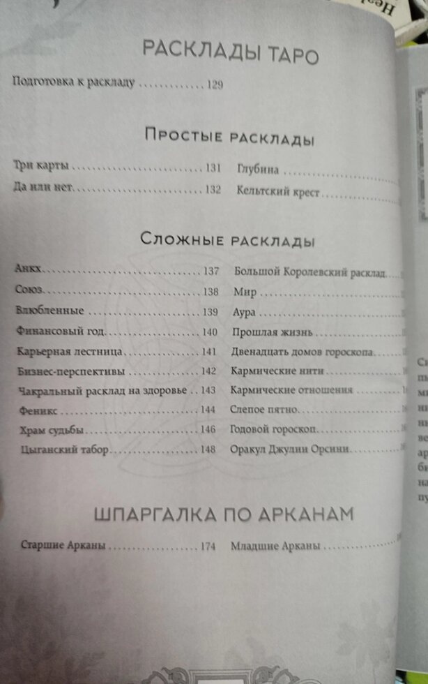 Енциклопедія Таро. Мартін Велс