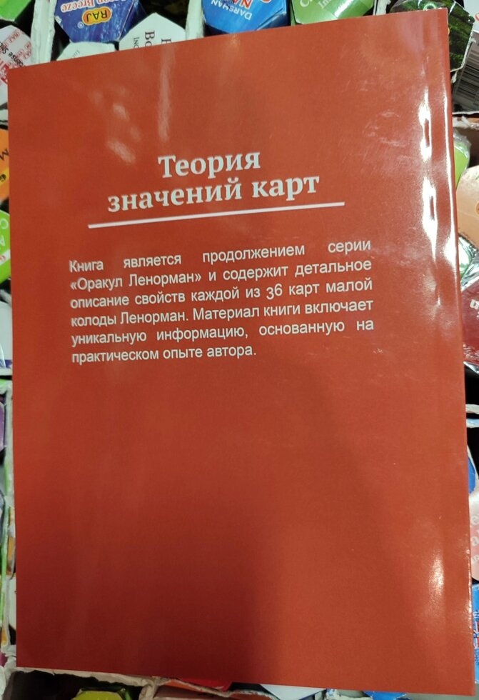 Теорія значень карт оракула Ленорман. Віктор Ятров