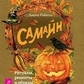 Райхель Діана 