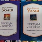Бесіди з Богом Ніл Доналд Уолш 1-2-3 том у 2-х книгах книга