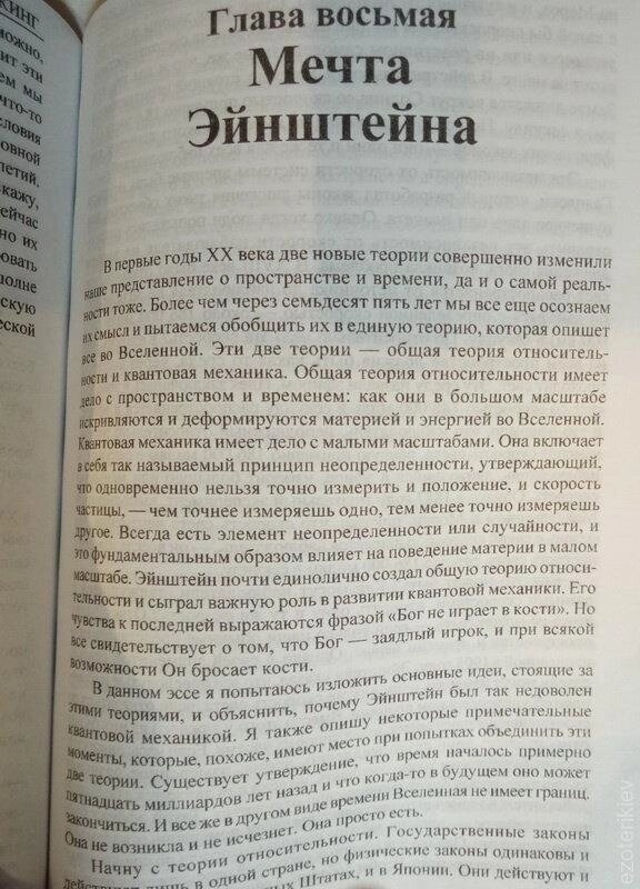 Всесвіт Стівена Хокінгова. Три книги про простір і час. Стівен Хохон