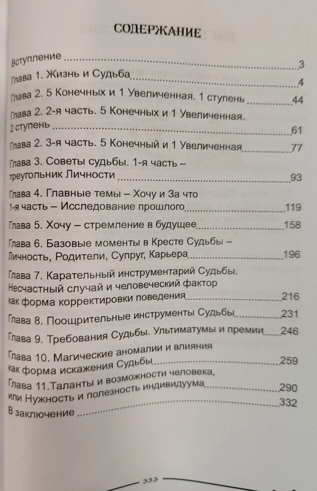 Таро в дослідженні долі людини. Микола Невський