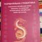 Порівняльна граматика класичної китайської мови веньчнь та сучасної літературної китайської мови путунхуа.