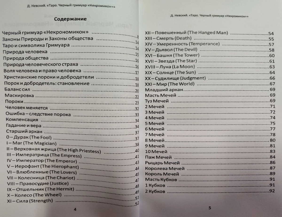 Таро Некрономікон. Чорний гримуар. Набір 78 картки + книга 166 стор. Карти Таро.