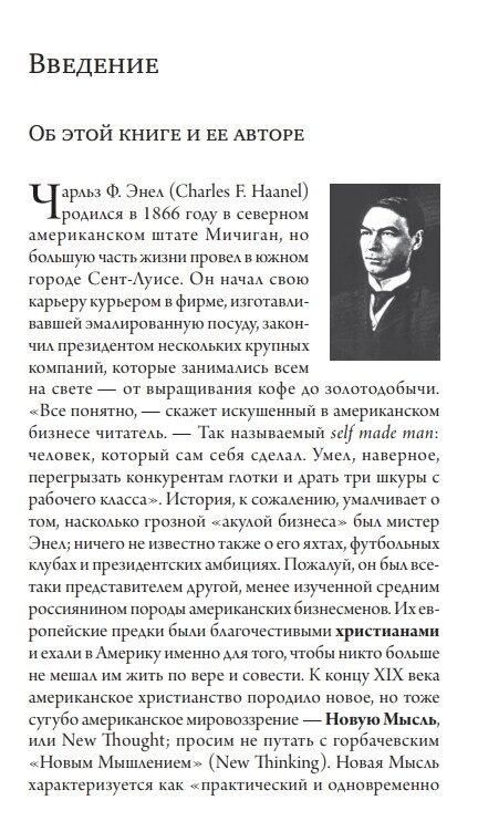 Майстер-Ключ виконання бажань. Енел Чарльз