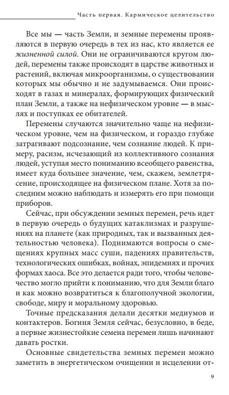 КАРМІЧНЕ ЗЦІЛЕННЯ -- СТАЙН ДАЙЯНА