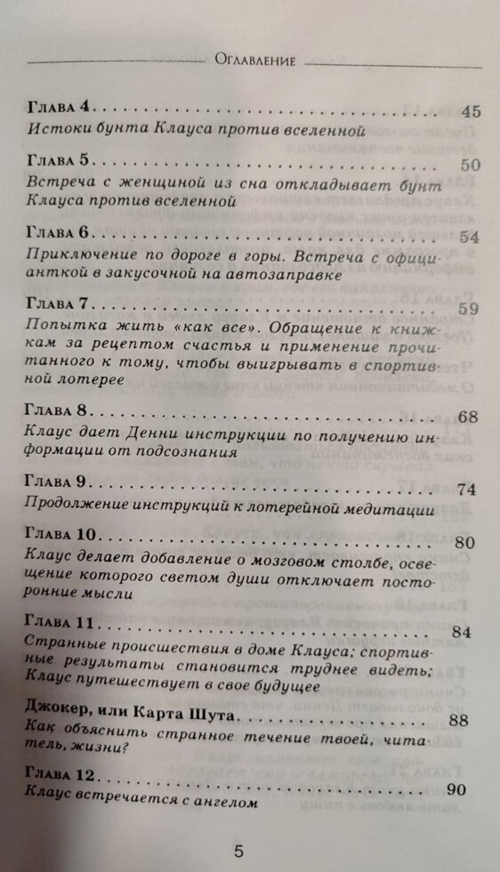 Посланець. Ганебна таємниця. 1-2 книга Клаус Дж. Джоул