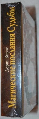 Магічне послання Доля Мапи Оракул. Дорін Верче 44 карти + Інструкція. Карти Таро.