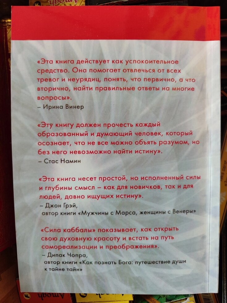 Берг Єгегуда Сила кабали. Технологія для душі.