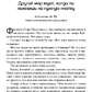 Життя без обмежень. Роберт Стоун.