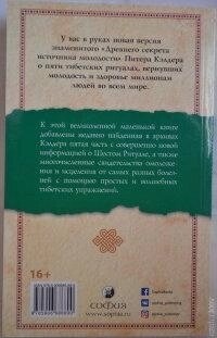 Давній секрет джерела молодості том 1 Келдер Пітер